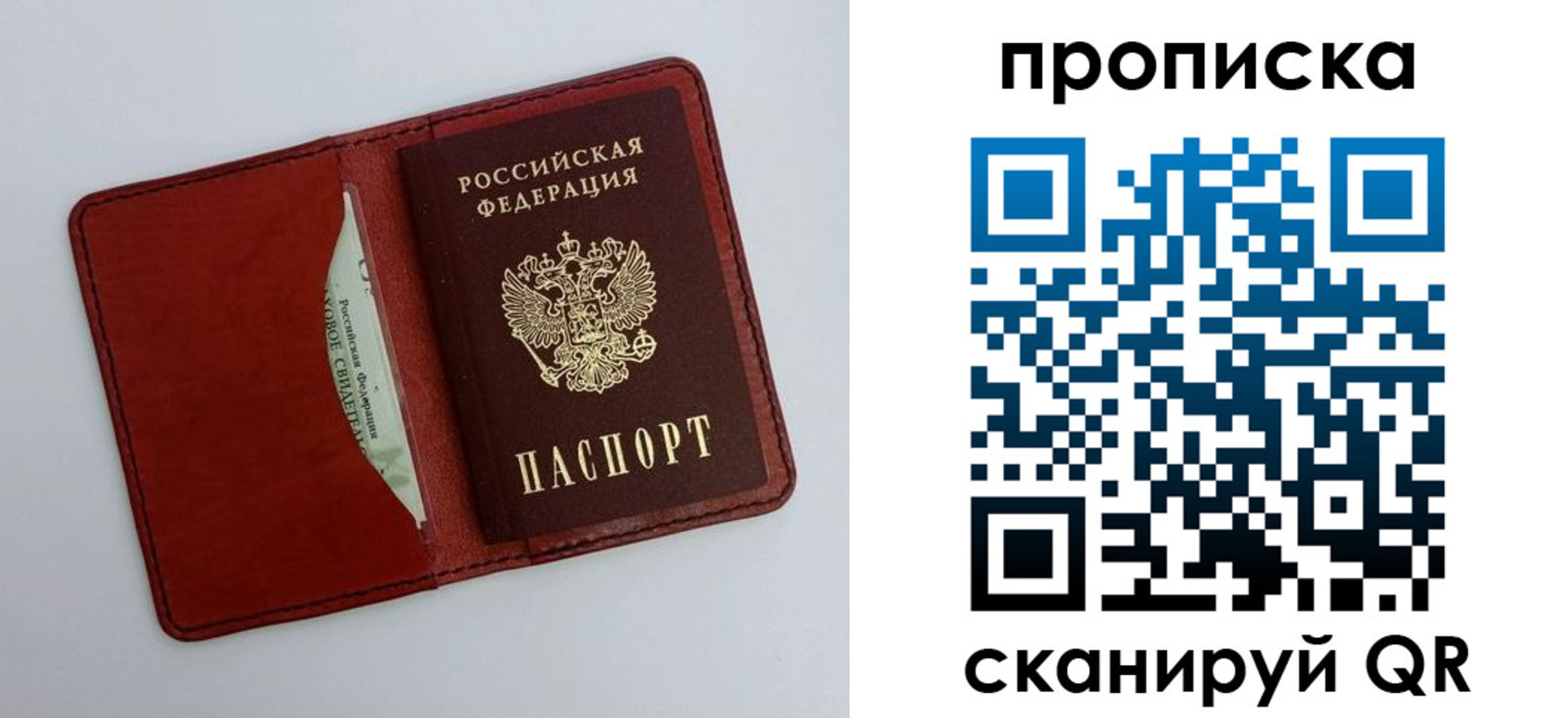 прописка ребенка в Башкортостане
