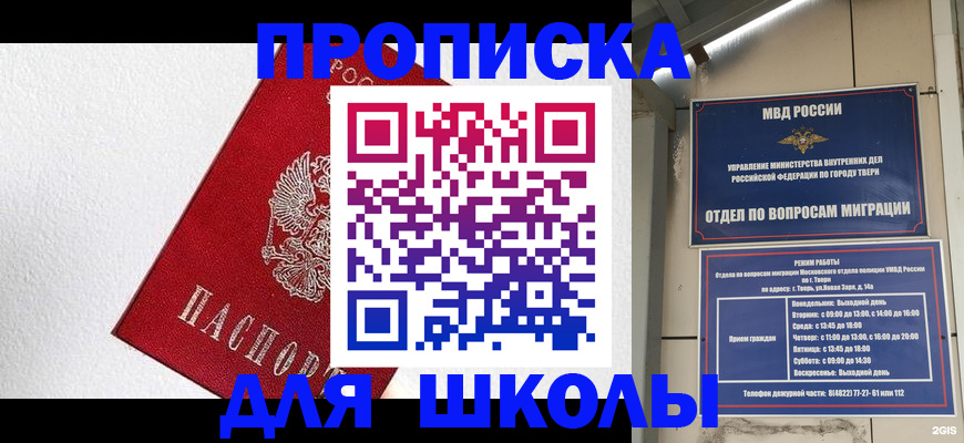 прописка ребенка в Башкортостане