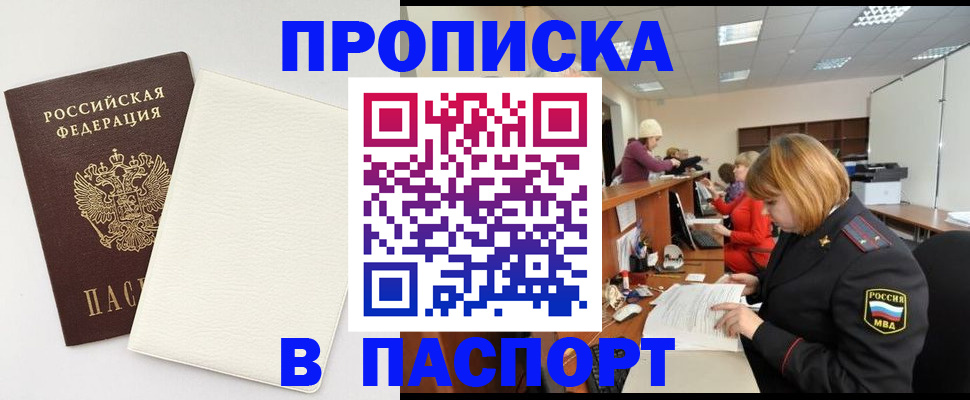 прописка от собственника в Башкортостане