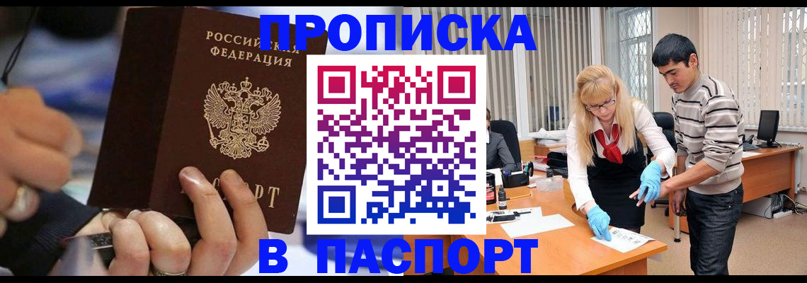 прописка паспорт в Башкортостане